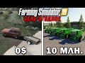 10 МИЛЛИОНОВ  ЧЕЛЕНДЖ FARMING SIMULATOR 19 | Село Ягодное #1