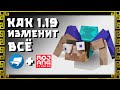 BLOCKBENCH ЗАХВАТИЛ ОБНОВЛЕНИЕ 1.19 Minecraft live minecon