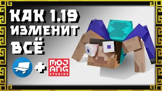 BLOCKBENCH ЗАХВАТИЛ ОБНОВЛЕНИЕ 1.19 Minecraft live minecon