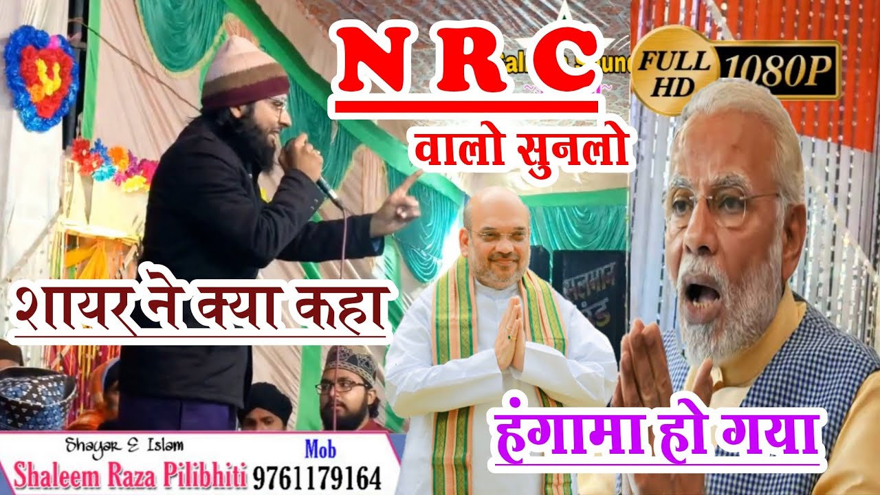 NRC CAB    Saleem Raza Pilibhiti  New Naat Update 2020  By Salman Sound System