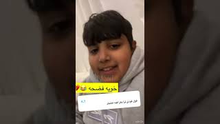 مودي الصغير | عليه اختبار وخويه فضحه 🤣