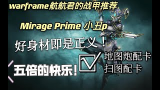 [战甲神兵warframe]最安逸的圣殿地图炮战甲，扫图也一流，五 ... 