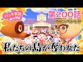 【あつ森アニメ】パンダ家族の日常 第200話「私たちの島が奪われた」【🏆200話記念SP🏆】
