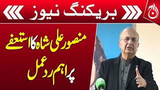 There are speculations, they will not run away, says Justice Mansoor - Breaking - Aaj News