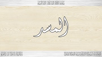 111 HD القرآن سورة المسد ورش القارئ عبد الكريم الدغوش