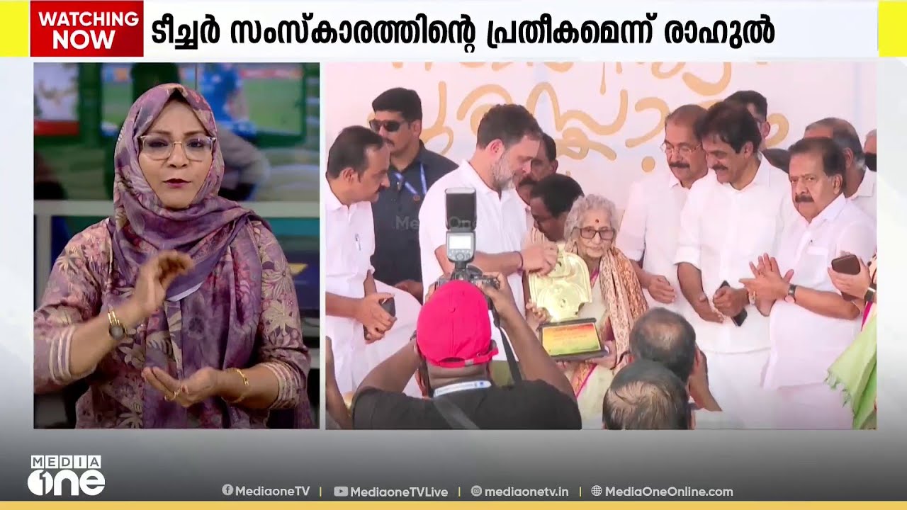 '​ലീലാവതി ടീച്ചർ കേരളത്തിൻ്റെ സംസ്കാരത്തിൻ്റെ പ്രതീകം; രാഹുൽ ഗാന്ധി