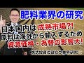 公認会計士に学ぶ"明快株式診断法"第45回～肥料業界の研究～ 2017年2月24日