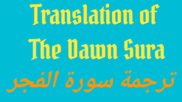 Translation of the Dawn Sura (AlFagr)  ترجمة سورة الفجر