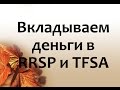 Вкладываем деньги в TFSA и RRSP. Как мне в банке не хотели давать деньги.