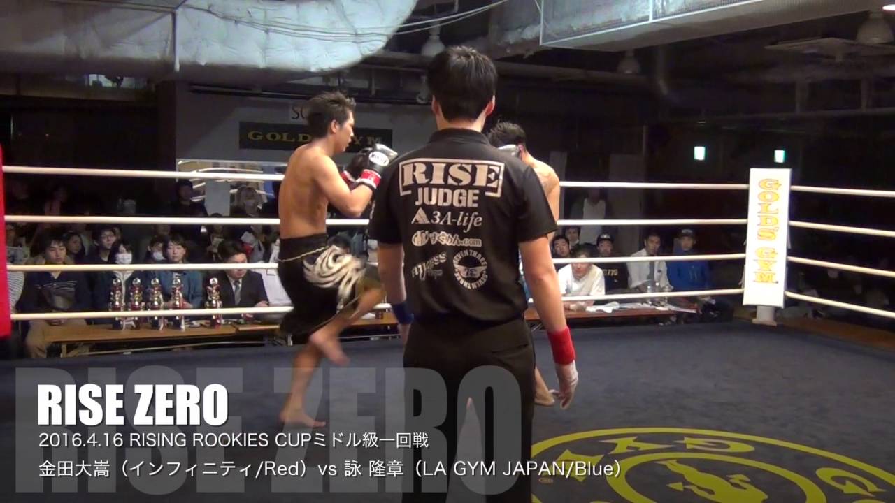 16 4 17 Rise Zero 金田大嵩vs詠 隆章 Youtube 16 4 17 Rise Zero 金田大嵩vs詠 隆章 Youtube