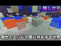 【マイクラ】 奇妙すぎる4つ目の次元が8年越しに発見された件について.. ～海外で話題の「ゴーストディメンション」を調査&解説～【マインクラフト】【まいくら】【検証】【雑学】