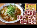 過去最高に美味かった天理スタミナラーメンとオニギリ【飯動画】【飯テロ】【料理】