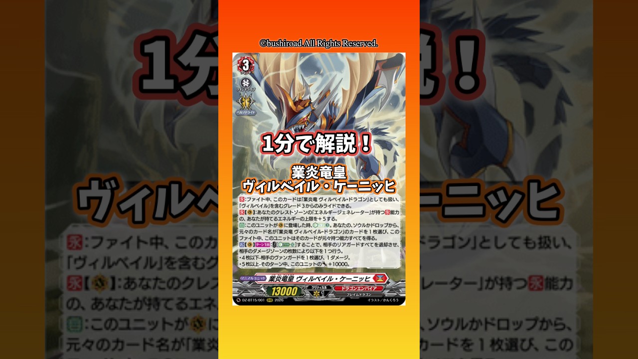 1分解説】業炎竜皇ヴィルベイル・ケーニッヒってどんなユニット