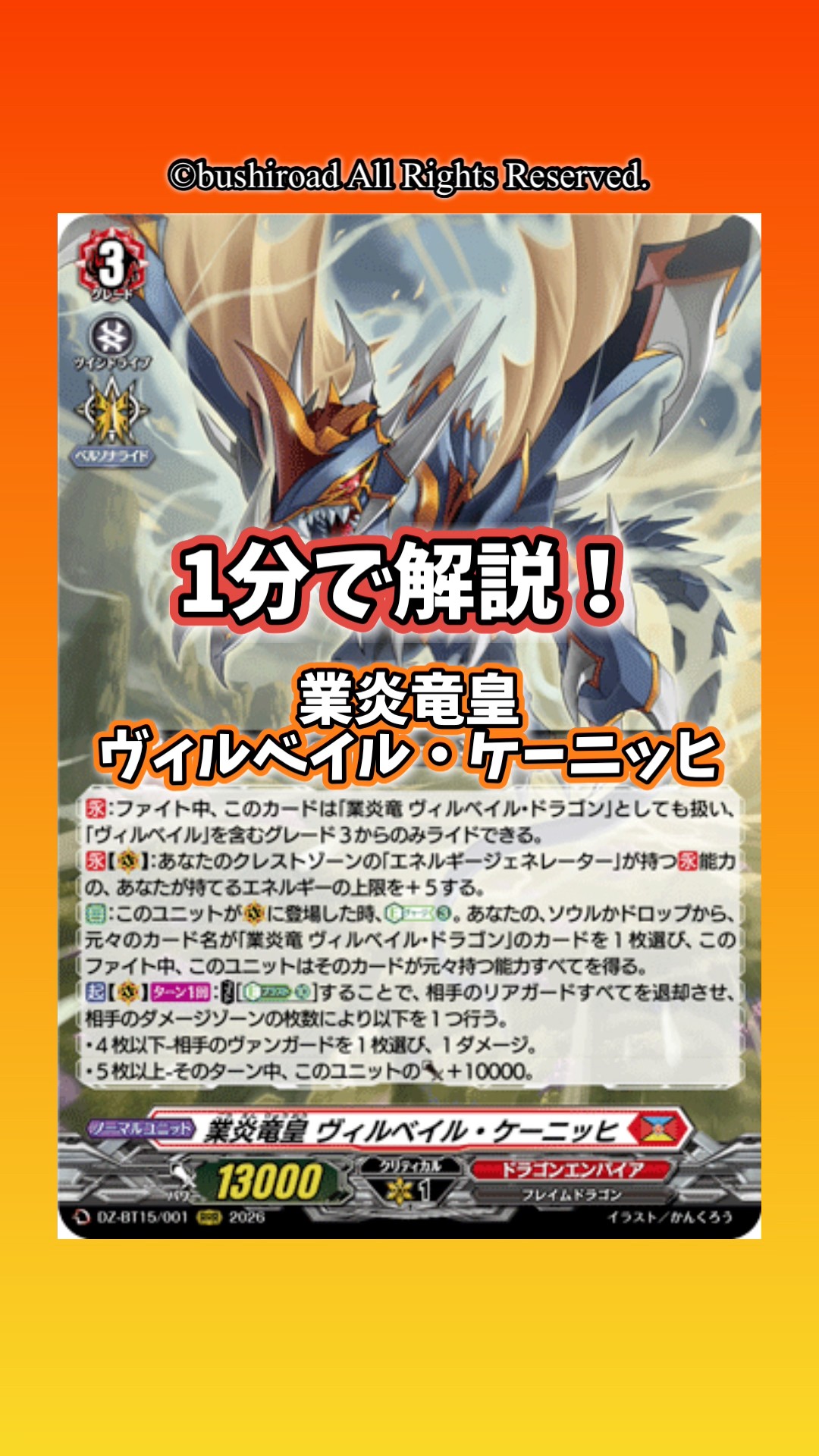 1分解説】業炎竜皇ヴィルベイル・ケーニッヒってどんなユニット
