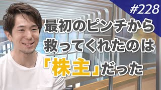 スタートアップらしく、いろいろ苦労もあった…資金調達・前編｜M&A BANK Vol.228