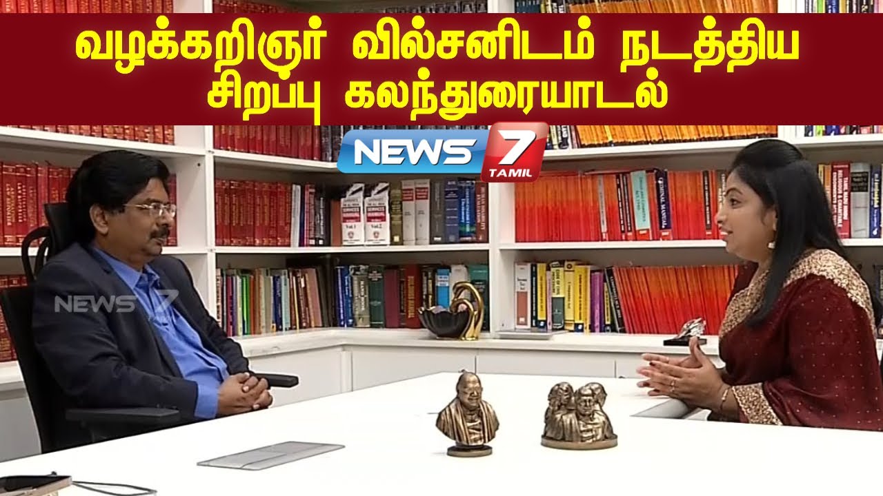 வழக்கறிஞர் வில்சனிடம் நடத்திய சிறப்பு கலந்துரையாடல் | Advocate Wilson | RN Ravi | Viyugam 09.04.25