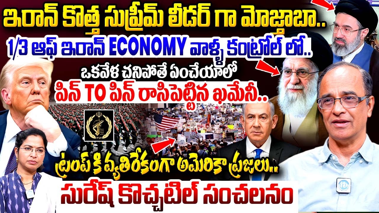 Suresh Kochattil About Iran New Supreme Leader Mojtaba | Iran Israel War Update | Trump | iDream