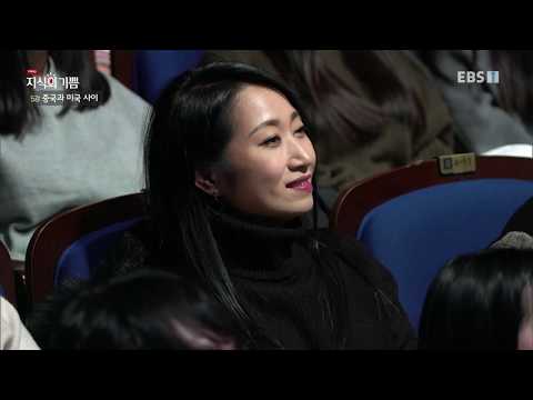 기획특강- 지식의 기쁨 - 중국과 미국 사이_#002