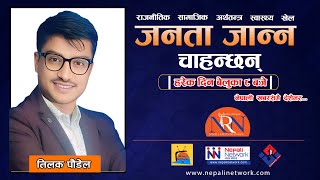 जनत जनन चहनछन Nepali Network