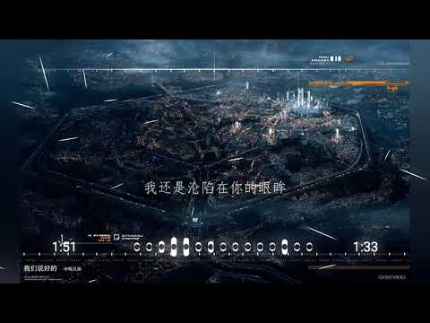 2021華語網絡流行音樂 ||《我們說好的》|| 半噸兄弟 || 動態歌詞