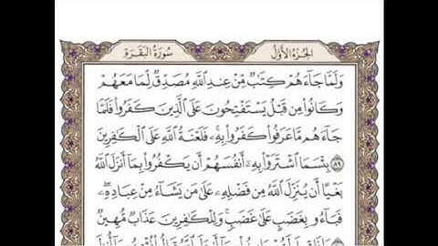 تكرار الوجه الرابع عشر من سورة البقرة كل آية ٣مرات للشيخ وديع اليمني