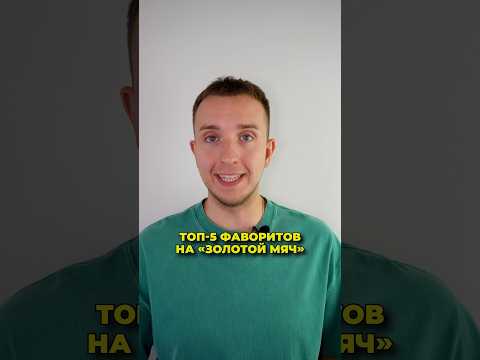 ТОП-5 фаворитов на