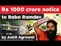 Baba Ramdev vs IMA - Indian Medical Association serves Rs 1000 cr defamation notice to Baba Ramdev