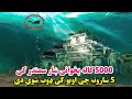 Under water city  obo manz ki kharona  afghan proud tv channel