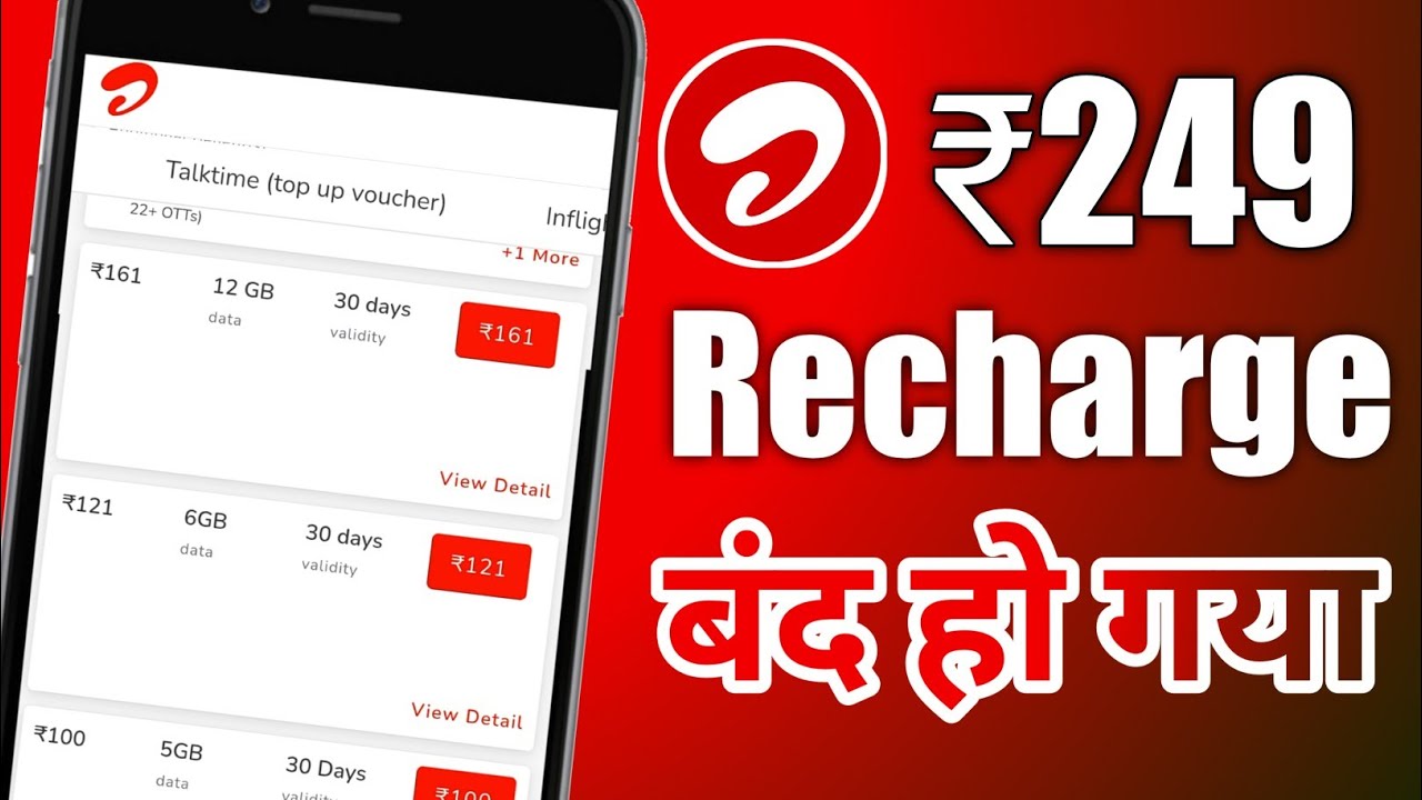 Airtel ₹249 Recharge Plan Close | ₹249 Recharge Plan Airtel Discontinued | Airtel Plan ₹249