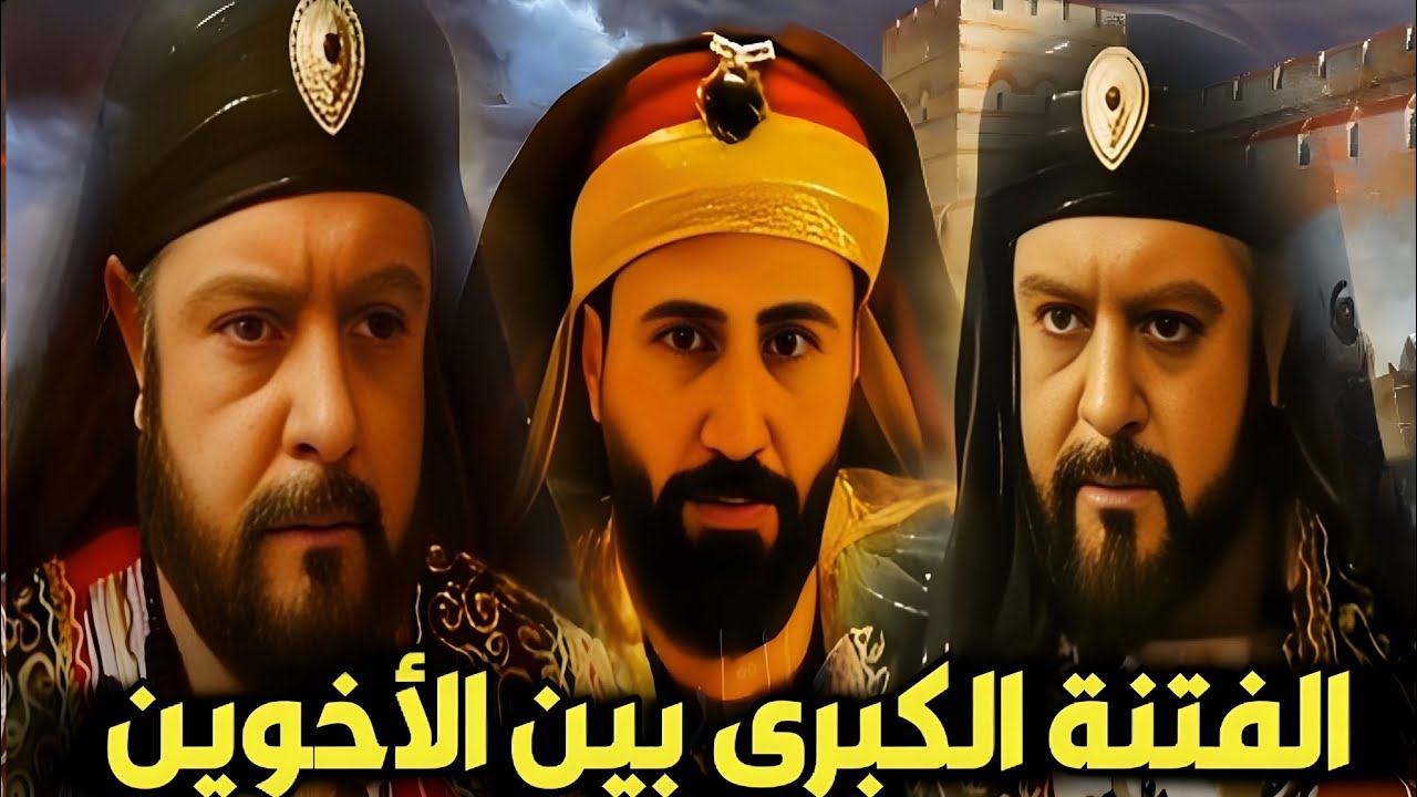 🚩 شرارة الصراع بين الأمين والمأمون | جيش بغداد يتحرك نحو خراسان