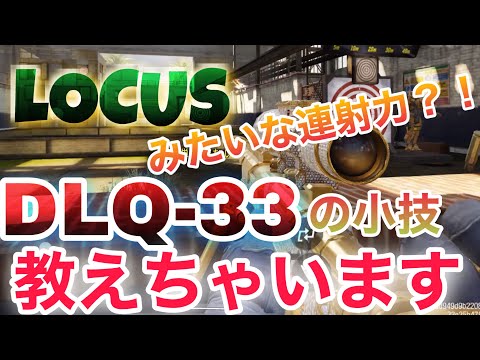 codモバイル　スナイパー使いならみんな知ってる！？DLの連射速度があがる小技教えちゃいます！！！！