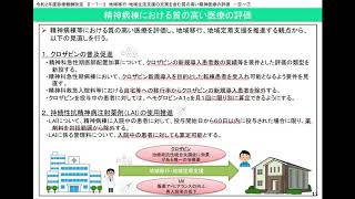 ７　令和２年度診療報酬改定の概要（精神医療）