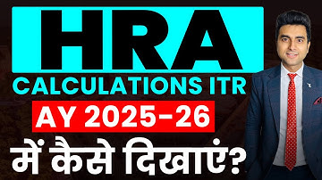 ITR में HRA कैसे Claim करें? | How To Calculate HRA in ITR? | ITR 2025-26 | ITR Filing का नया तरीका