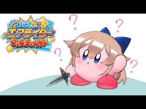 【#にじエアライダーフェス】大会直前詰め込み練習！！やるぞ！！！【にじさんじ】