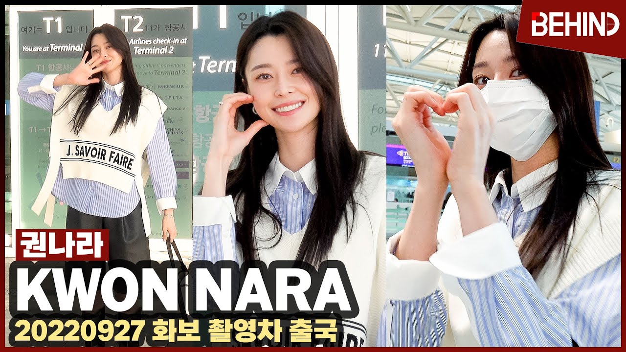 권나라(KwonNara) 출국, 보기만해도 빠져드는 '러블리 미소'··· 