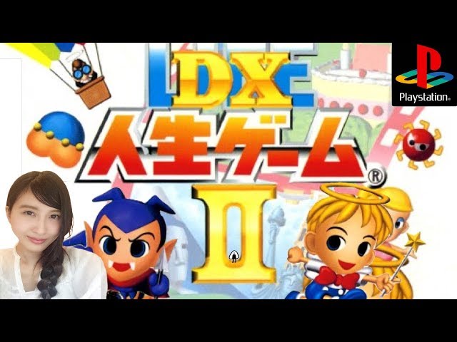 プレイステーション用ソフト DX 人生ゲームⅡ タカラ レトロゲーム 当時物 プレイステーション用ソフト DX 人生ゲームⅡ タカラ レトロ