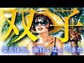 【双子座👑2025年7月💫】とんでもない事になるかもしれません😳CHIMA✨タロット占い＆オラクルカードリーディング🔮星座別⭕️