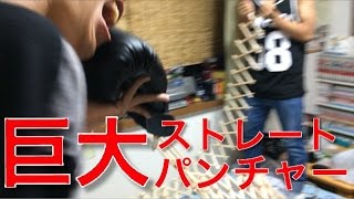 巨大ストレートパンチャーをグローブと割り箸で作る。