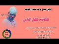 جديد 2026 الجن المبدع حامد عثمان التايقر كاتله كل الناس 