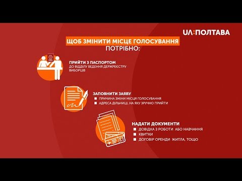 UA: Полтава: Близько 8 з половиною тисяч виборців Полтавщини змінили місце голосування на виборах Президента UA: Полтава: Близько 8 з половиною тисяч виборців Полтавщини змінили місце голосування на виборах Президента