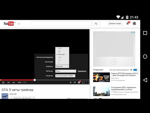 Как ускорить Youtube воспроизведение видео Android iOS