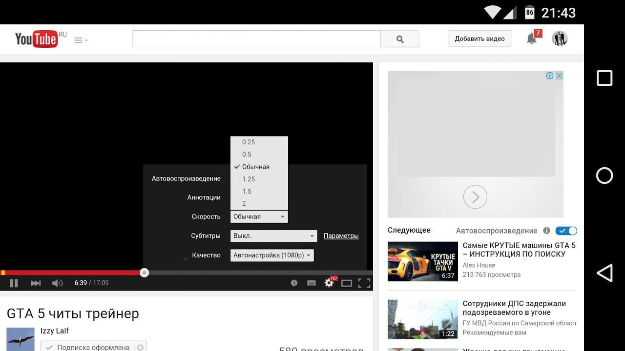 Как ускорить видео в приложении youtube