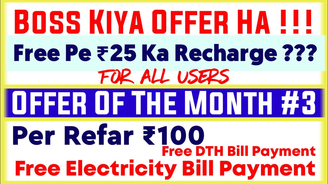 UC Browser Loot Offer 💥 Free ₹25 Recharge, Free DTH Recharge, Electricity Bill Payment,