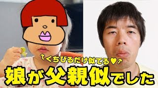娘が父親似でした。娘との思い出アルバム作ってみた。