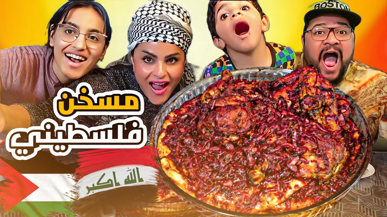 تحدي المسخن الفلسطيني