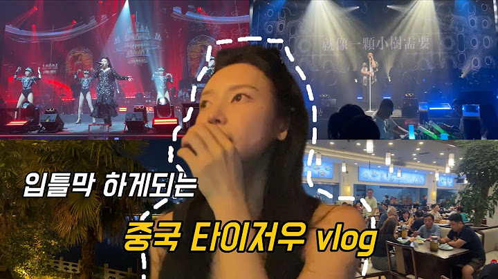 중국 타이저우 브이로그 l 찐친 아니면 안가봤을 그 도시 l 월요병 없는 타이저우