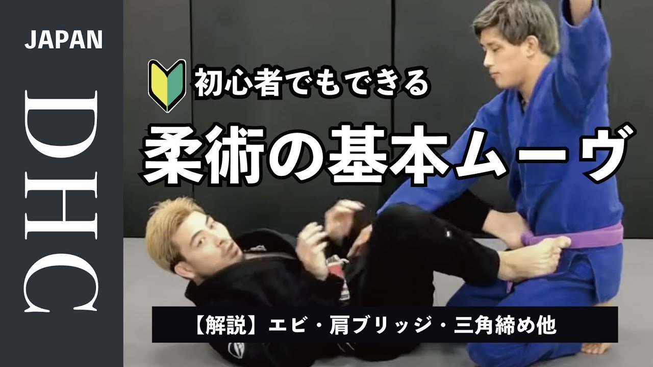 柔術の基本運動って何の意味があるの？使い方を説明してみた