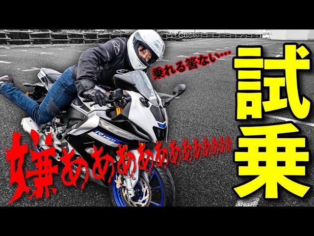 ヤマハの新型YZF-R15を試乗…あまりの遅さに驚きを隠せない - YouTube