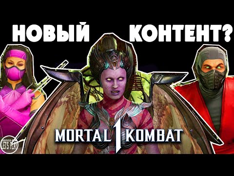 Mortal Kombat 1 - WHAT DID THEY ADD ALONGSIDE GHOSTFACE FROM SCREAM?