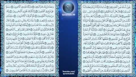 سورة الصافات بصوت الشيخ سعود الشريم 37  Surah As-Saffat